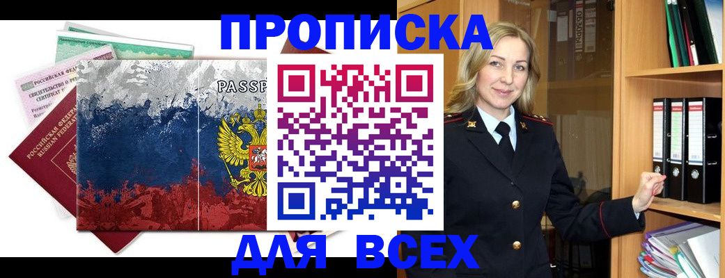 прописка законно в Октябрьске