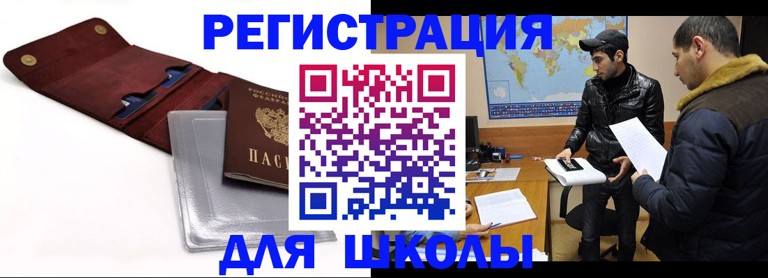прописка для школы в Октябрьске